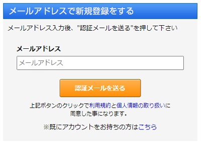 クラウディアの会員登録メルアド