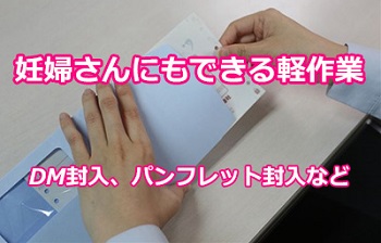 妊婦にできる仕分け仕事