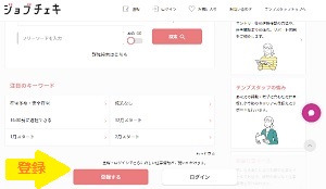 WEB登録