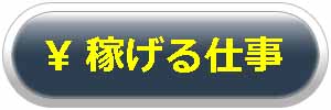 妊婦でもガッツリ稼ぎたい