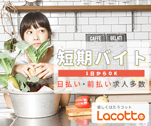 ラコット（lacotto）