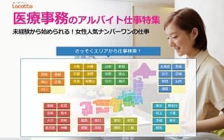 医療事務求人の最新情報の探し方