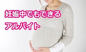 妊娠中に思うこと