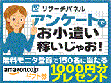 育休中にやってみたリサーチパネル