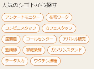 シゴト.inバイトの人気の仕事から探す画面