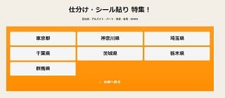 シゴト.inで仕分け短期バイト探し