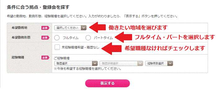 テンプスタッフの来社予約