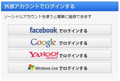 メールアドレスまたはSNSアカウントで登録