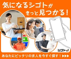 シゴト.inバイト