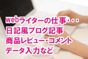 妊婦にもできる副業Webライターとは
