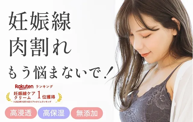 妊娠線・肉割れケアに特化したボディクリーム